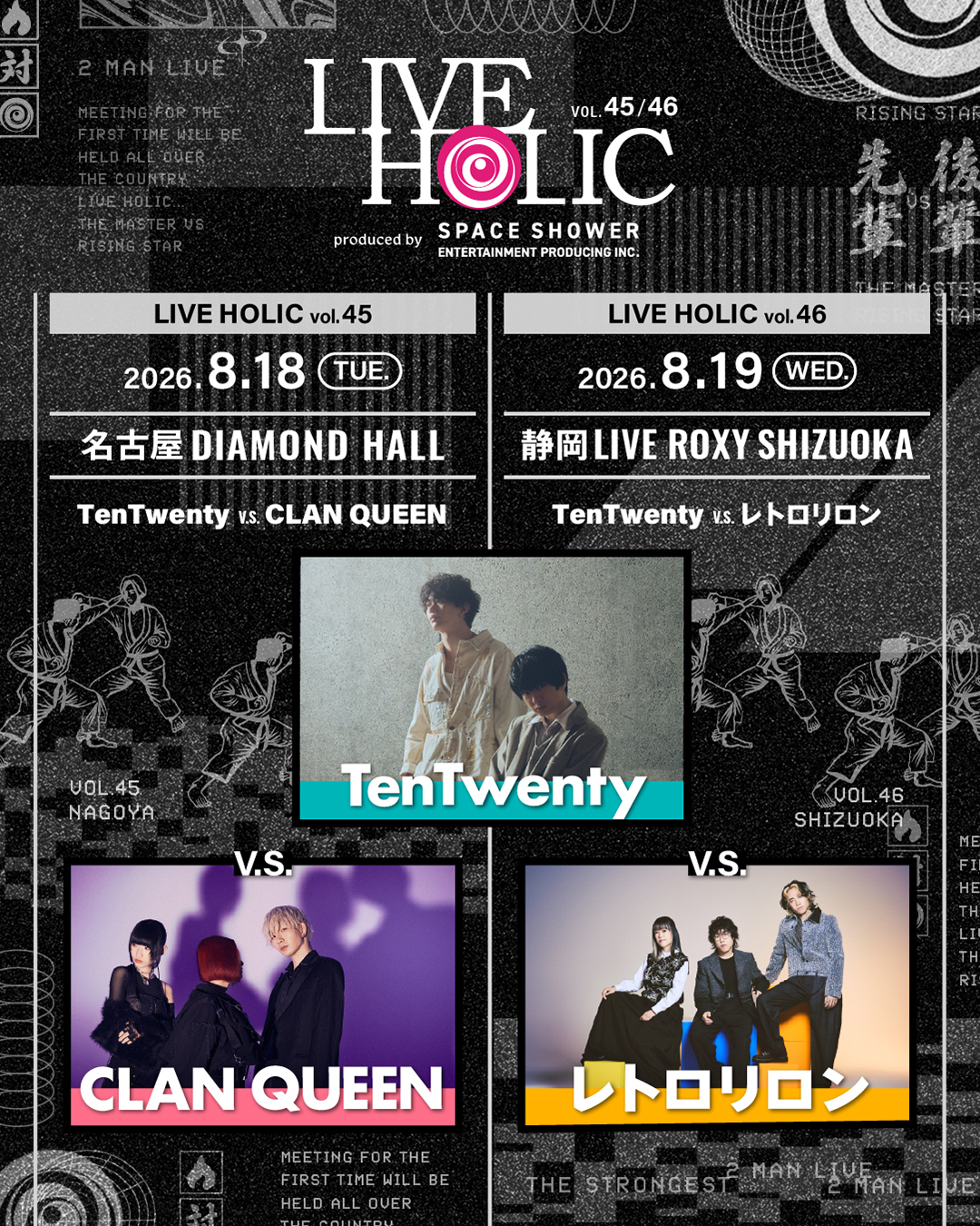 【LIVE HOLIC　vol.45 vol.46】 8月18日・19日 開催！