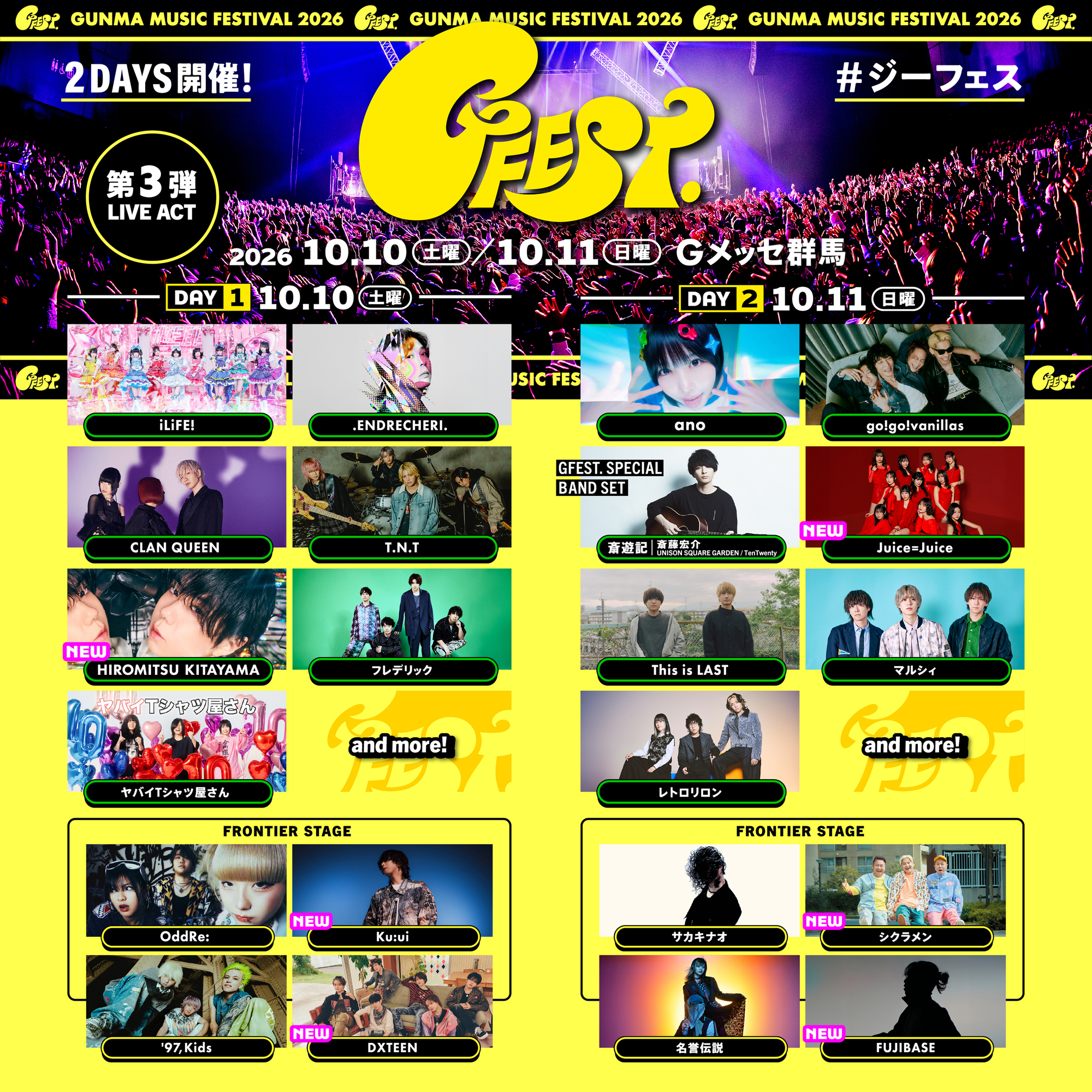 【GFEST.2026】 10月10日・11日 Gメッセ群馬にて開催！