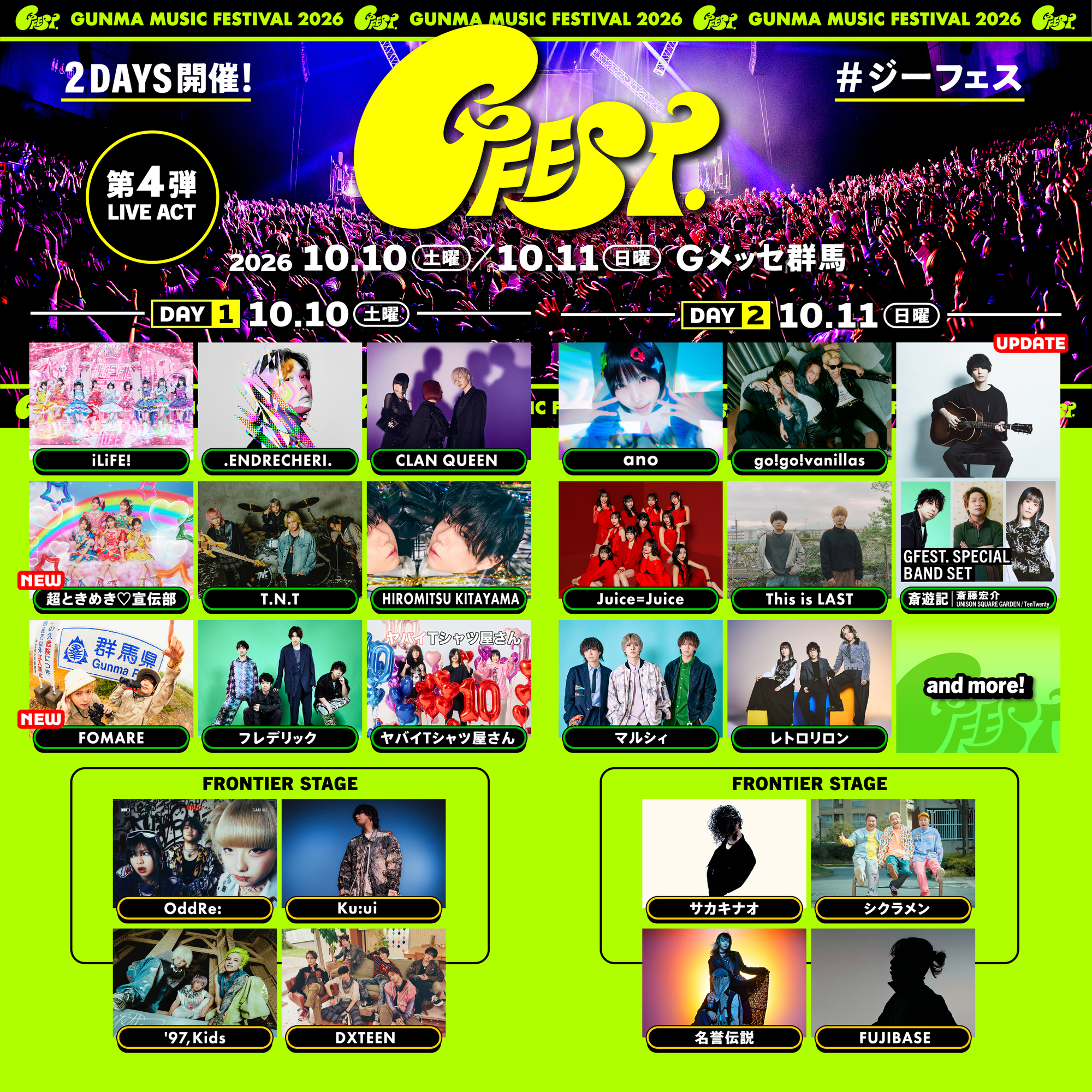 【GFEST.2026】 10月10日・11日 Gメッセ群馬にて開催！