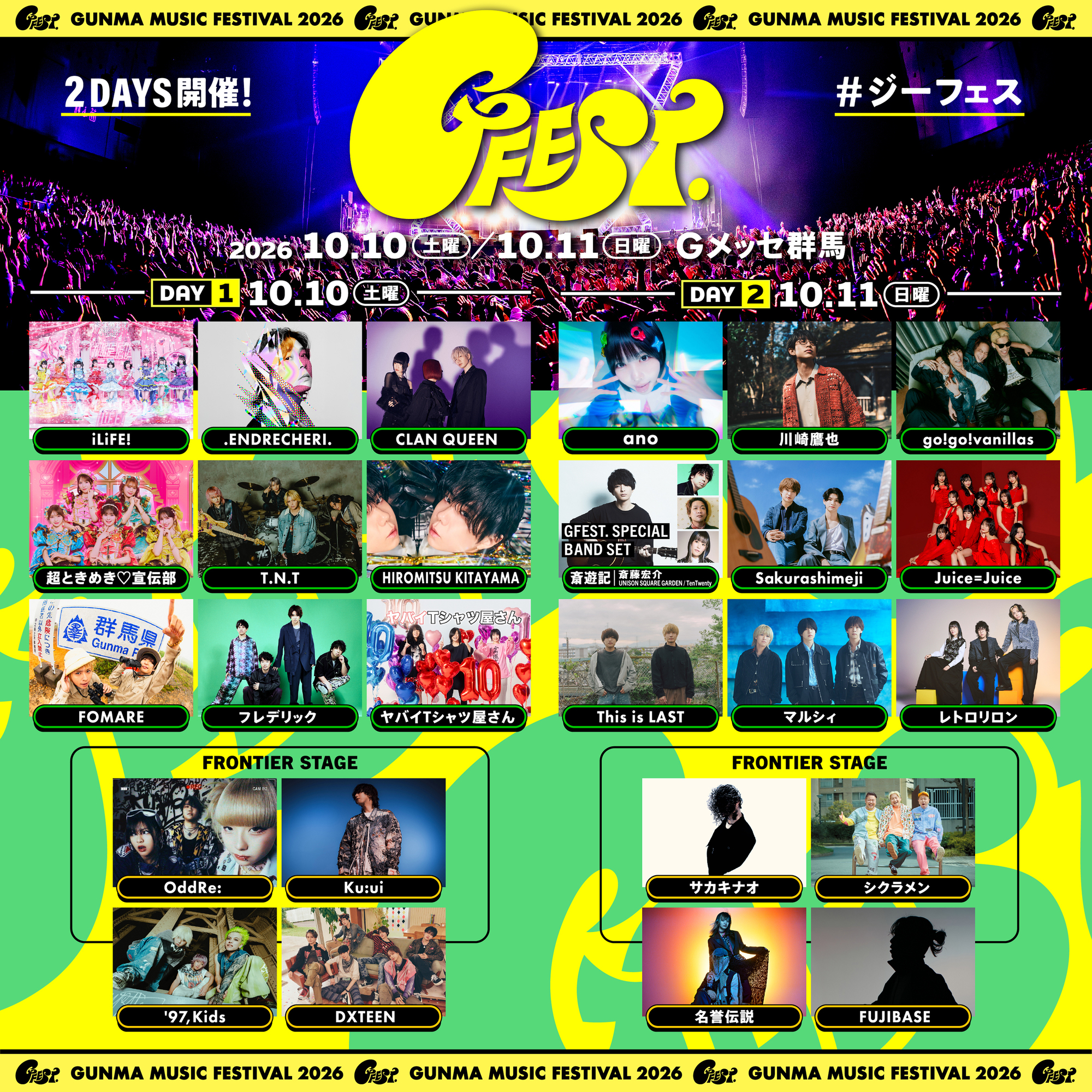 【GFEST.2026】 10月10日・11日 Gメッセ群馬にて開催！