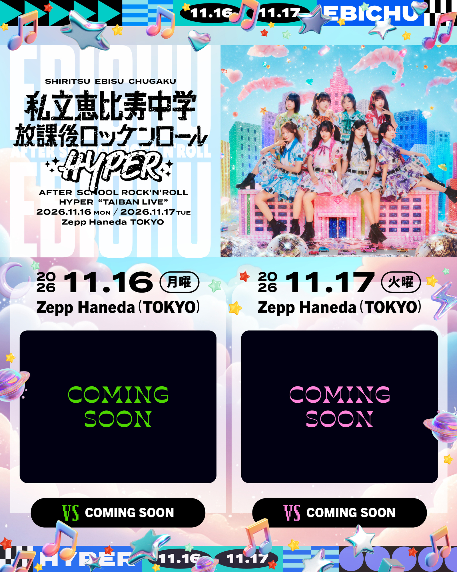  【私立恵比寿中学 TAIBAN LIVE 「放課後ロッケンロール-HYPER- 2026」】 11月16日・17日  Zepp Hanedaにて開催！